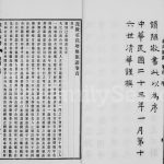 1936年修毘陵庄氏族谱[23卷首末各1卷]江苏武进庄姓电子版家谱下载