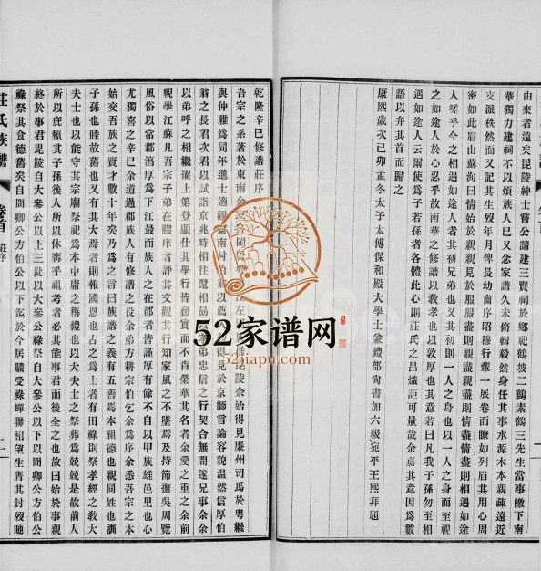 1936年修毘陵庄氏族谱[23卷首末各1卷]江苏武进庄姓电子版家谱下载