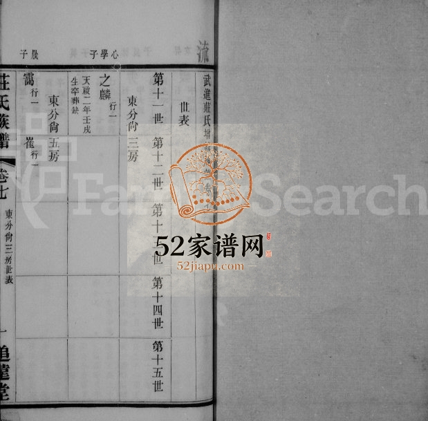 武进庄氏增修族谱 江苏追远堂庄姓电子版家谱下载