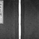 2014年八修毘陵北堰壮氏[8卷首1卷]江苏武进积善堂壮姓电子版族谱下载