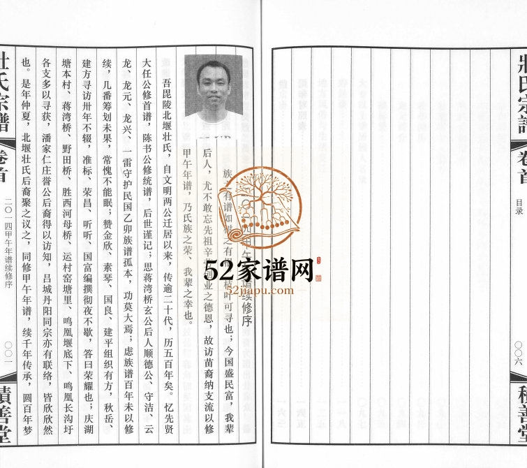 2014年八修毘陵北堰壮氏[8卷首1卷]江苏武进积善堂壮姓电子版族谱下载
