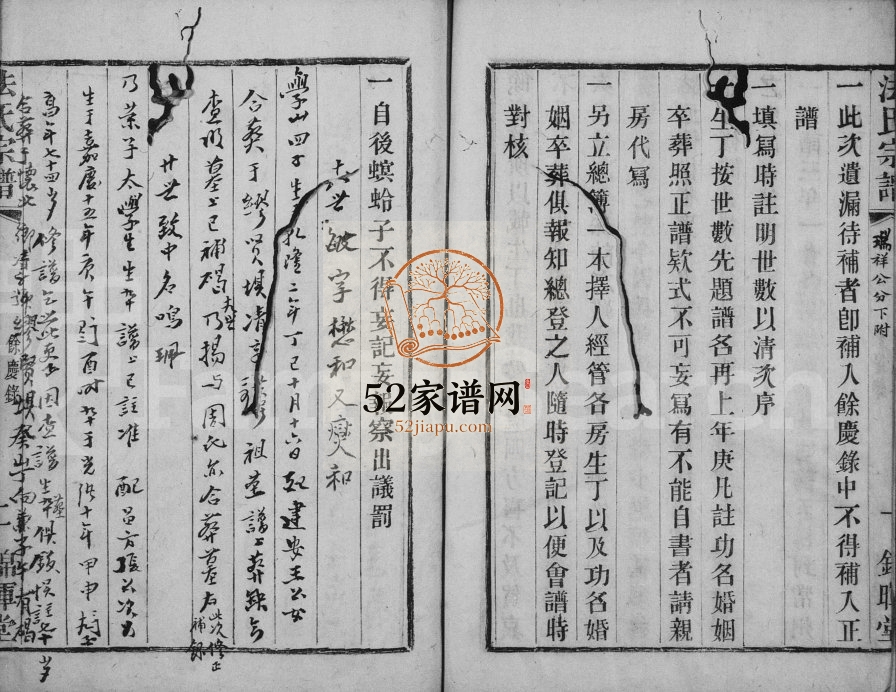 法氏宗谱 江苏武进锦晖堂法姓电子版族谱下载