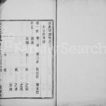 法氏家乘 江苏武进锦晖堂法姓电子版族谱下载
