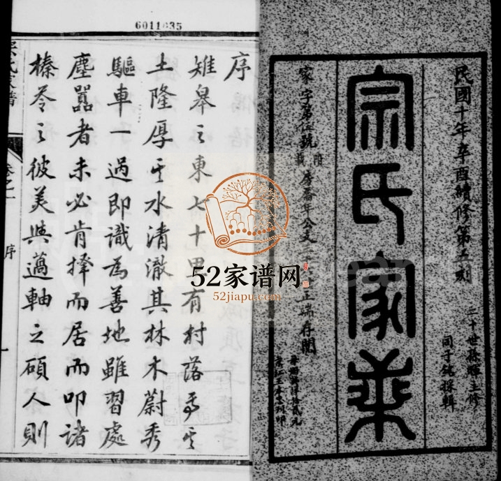 1921年修如皋宗氏家谱[20卷]江苏宗姓电子版族谱下载