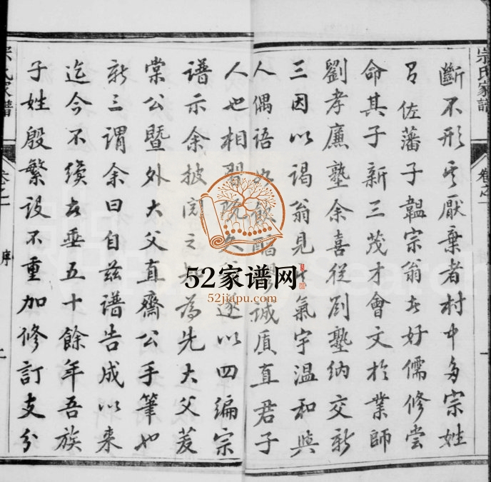 1921年修如皋宗氏家谱[20卷]江苏宗姓电子版族谱下载