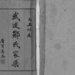 1948年修武进邹氏家乘[32卷]江苏三古堂邹姓电子版族谱下载