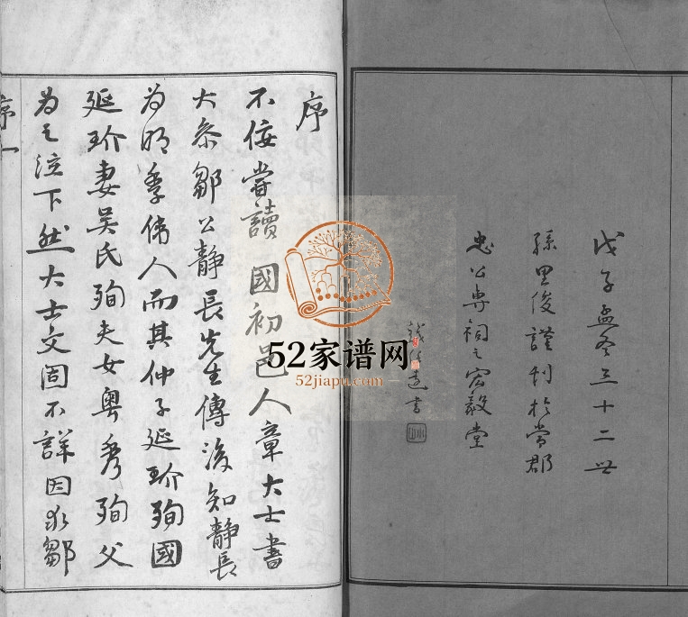 1948年修武进邹氏家乘[32卷]江苏三古堂邹姓电子版族谱下载