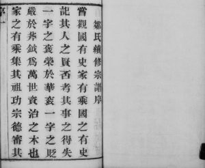1875年修毘陵邹氏宗谱[11卷]江苏武进仁厚堂邹姓电子版族谱下载