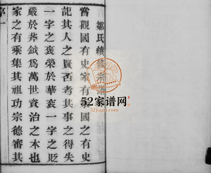1875年修毘陵邹氏宗谱[11卷]江苏武进仁厚堂邹姓电子版族谱下载