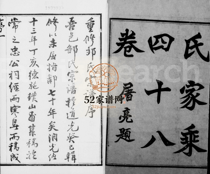 1901年修武进邹氏家乘[48卷]江苏敦睦堂邹姓电子版族谱下载