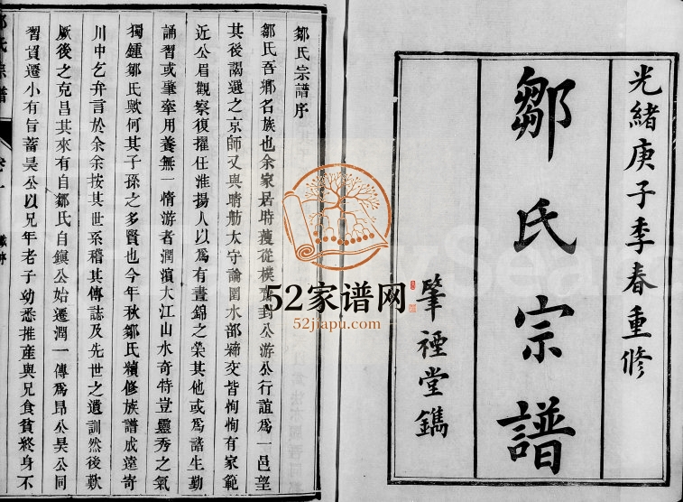 1900年修润州邹氏宗谱[6卷]江苏镇江肇禋堂邹姓电子版族谱下载