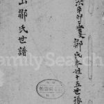 1891年修虞山邹氏世谱 江苏常熟邹姓电子版族谱下载