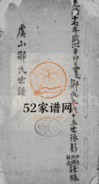 1891年修虞山邹氏世谱 江苏常熟邹姓电子版族谱下载