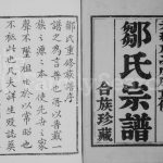 1898年云阳邹氏重修宗谱[10卷]江苏丹阳正学堂邹姓电子版族谱下载