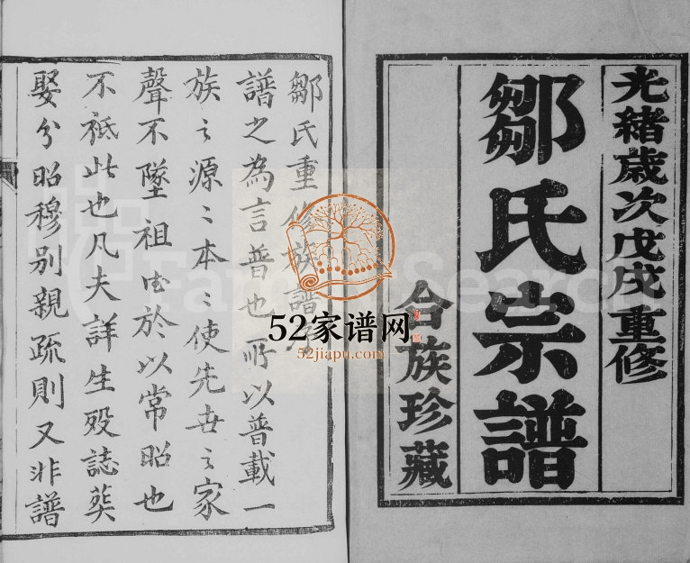 1898年云阳邹氏重修宗谱[10卷]江苏丹阳正学堂邹姓电子版族谱下载