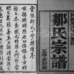 1947年云阳邹氏重修宗谱[10卷]江苏丹阳正学堂邹姓电子版族谱下载