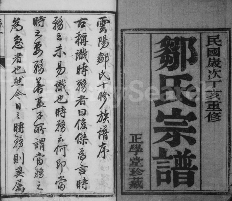 1947年云阳邹氏重修宗谱[10卷]江苏丹阳正学堂邹姓电子版族谱下载