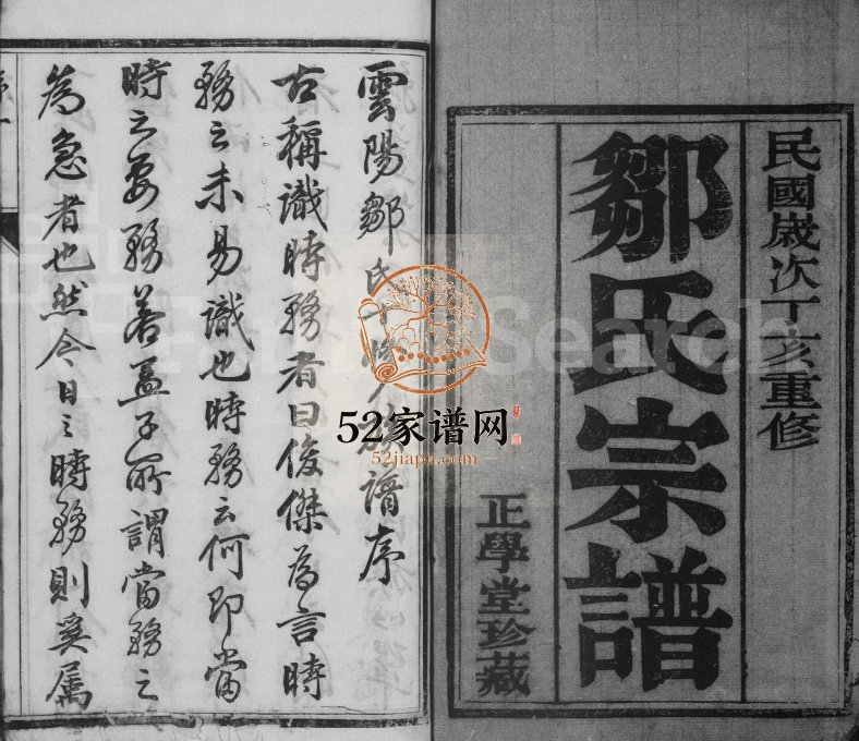 1947年云阳邹氏重修宗谱[10卷]江苏丹阳正学堂邹姓电子版族谱下载