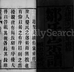 1885年修毘陵邹氏赵墅宗谱[16卷]江苏武进显忠堂邹姓电子版族谱下载