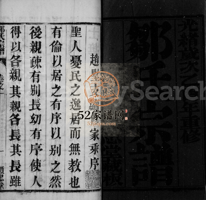 1885年修毘陵邹氏赵墅宗谱[16卷]江苏武进显忠堂邹姓电子版族谱下载