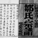 1947年修毘陵赵墅支邹氏宗谱[20卷]江苏武进显忠堂邹姓电子版族谱下载