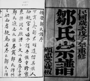 1947年修毘陵赵墅支邹氏宗谱[20卷]江苏武进显忠堂邹姓电子版族谱下载