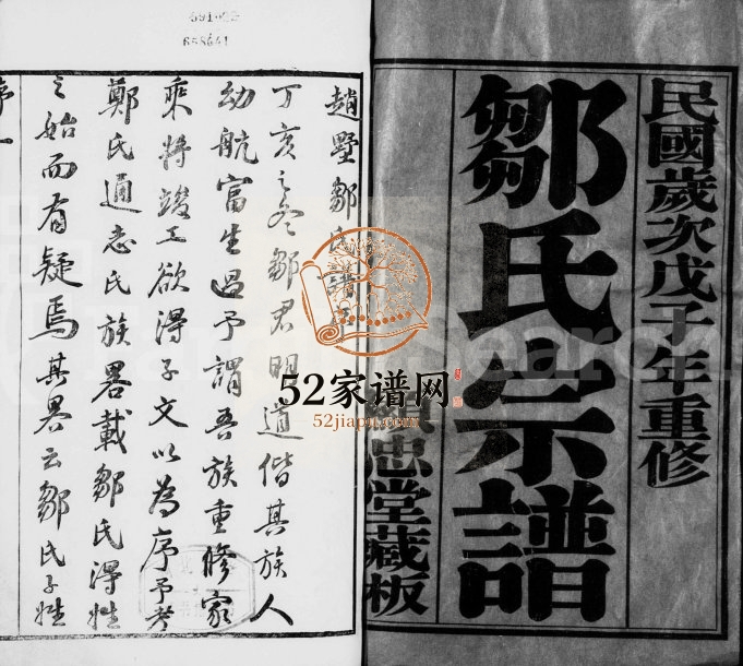 1947年修毘陵赵墅支邹氏宗谱[20卷]江苏武进显忠堂邹姓电子版族谱下载