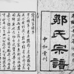 1903年修邹氏宗谱[36卷]江苏武进中和堂邹姓电子版族谱下载