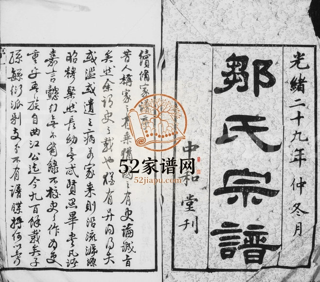 1903年修邹氏宗谱[36卷]江苏武进中和堂邹姓电子版族谱下载