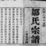 1915年修邹氏宗谱[8卷]江苏武进仁厚堂邹姓电子版族谱下载