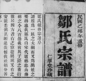 1915年修邹氏宗谱[8卷]江苏武进仁厚堂邹姓电子版族谱下载