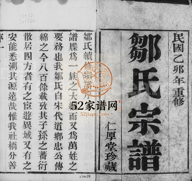 1915年修邹氏宗谱[8卷]江苏武进仁厚堂邹姓电子版族谱下载