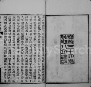 1908年修常熟小山邹氏支谱 江苏邹姓电子版族谱下载