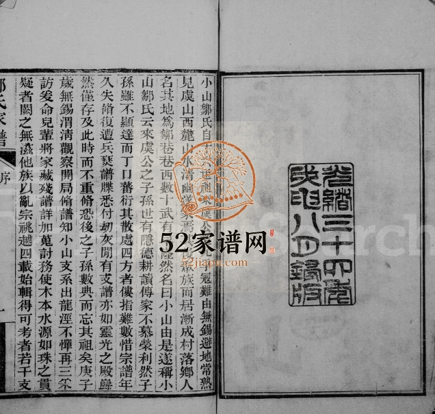 1908年修常熟小山邹氏支谱 江苏邹姓电子版族谱下载
