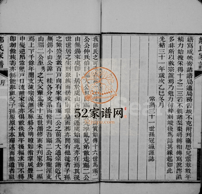 1908年修常熟小山邹氏支谱 江苏邹姓电子版族谱下载