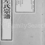 1890年修常州左氏宗谱[6卷]江苏武进裕德堂左姓电子版族谱下载