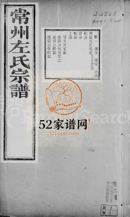 1890年修常州左氏宗谱[6卷]江苏武进裕德堂左姓电子版族谱下载