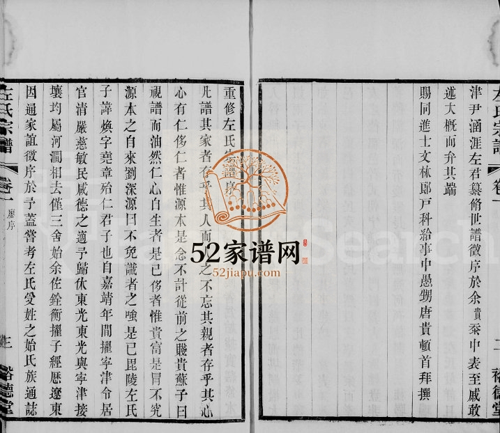 1890年修常州左氏宗谱[6卷]江苏武进裕德堂左姓电子版族谱下载