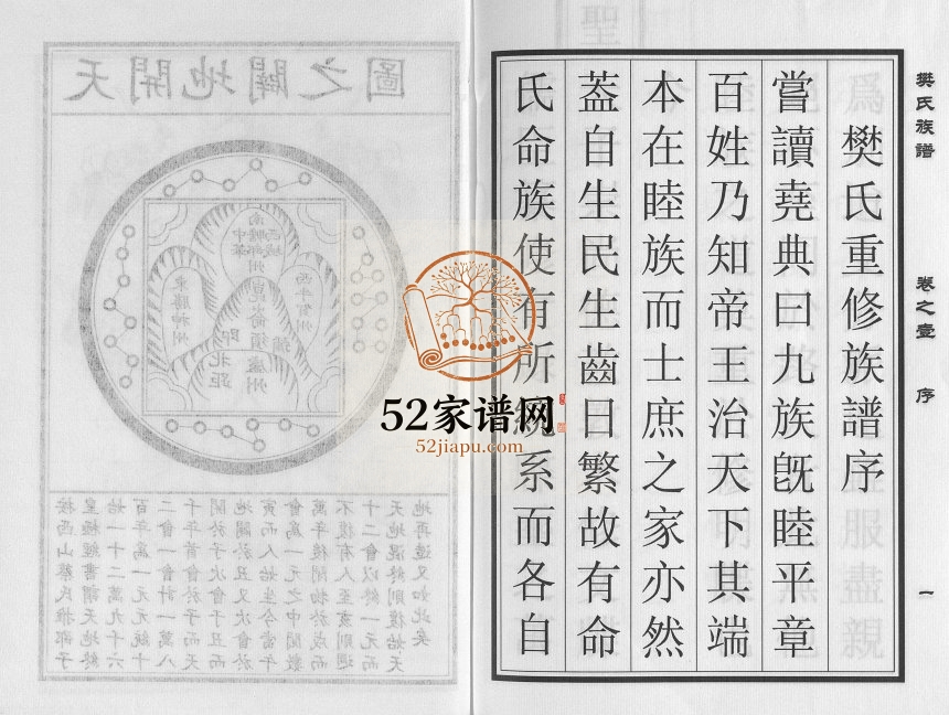 1933年重修延令樊氏族谱[3卷]江苏泰州三好堂樊姓电子版家谱下载