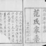 1870年毘陵范氏重修家乘[12卷]江苏武进 宜兴 丹阳 金坛范姓电子版族谱下载