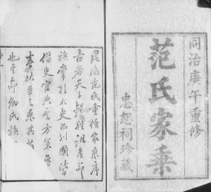 1870年毘陵范氏重修家乘[12卷]江苏武进 宜兴 丹阳 金坛范姓电子版族谱下载