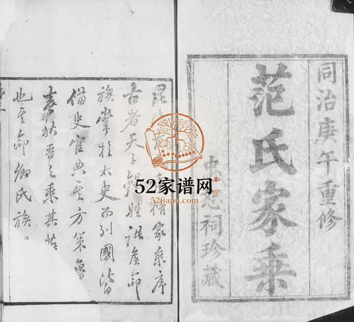 1870年毘陵范氏重修家乘[12卷]江苏武进 宜兴 丹阳 金坛范姓电子版族谱下载