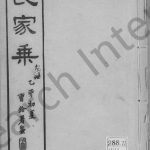 1915年修范氏无锡北塘支谱[2卷及卷首]江苏范姓电子版族谱下载