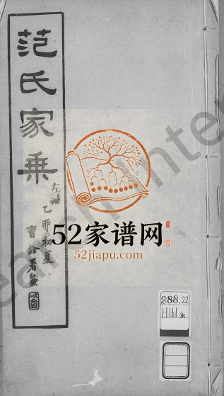 1915年修范氏无锡北塘支谱[2卷及卷首]江苏范姓电子版族谱下载