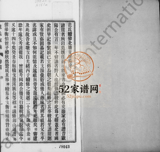 1915年修范氏无锡北塘支谱[2卷及卷首]江苏范姓电子版族谱下载