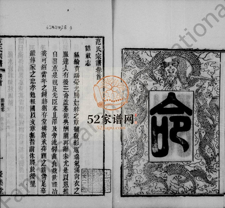 1892年修范氏支使房钓渚支宗谱[10卷首1卷]江苏常熟后乐堂范姓电子版族谱下载