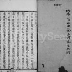 1899年修范氏家乘[左编25卷右编16卷]江苏吴中范姓电子版族谱下载