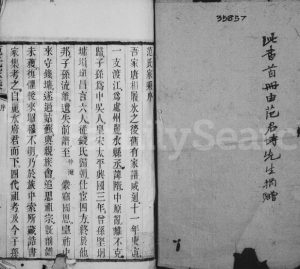 1899年修范氏家乘[左编25卷右编16卷]江苏吴中范姓电子版族谱下载
