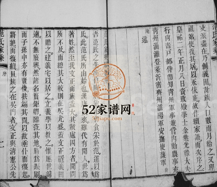 1899年修范氏家乘[左编25卷右编16卷]江苏吴中范姓电子版族谱下载
