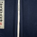 2009年九修毘陵芳茂里方氏宗谱[26卷首1卷]江苏武进滋本堂方姓电子版族谱下载